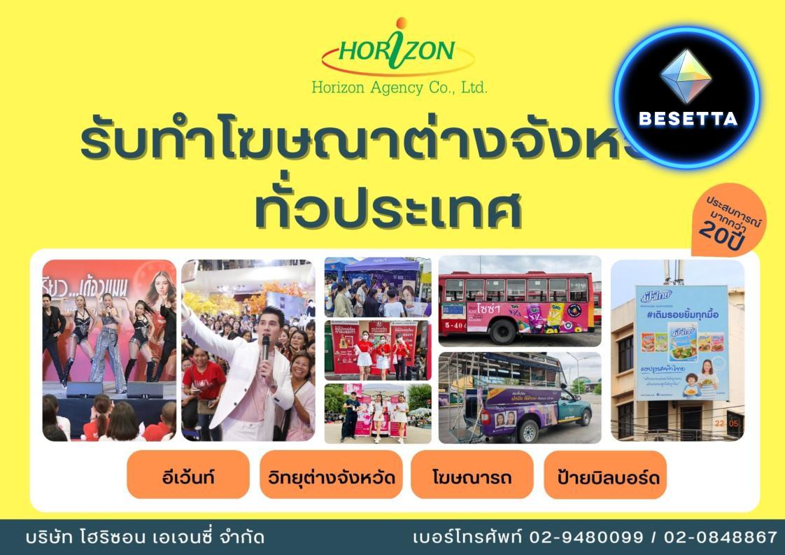 Event Road Show ทั่วประเทศ